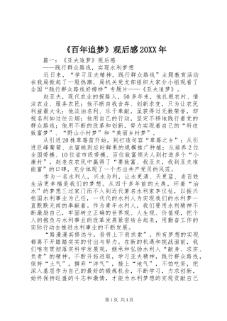 《百年追梦》观后感20XX年 (5)