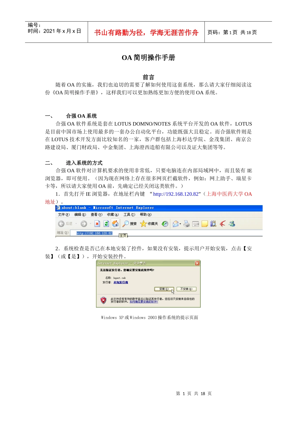 上海中医药大学办公系统培训讲义_第1页
