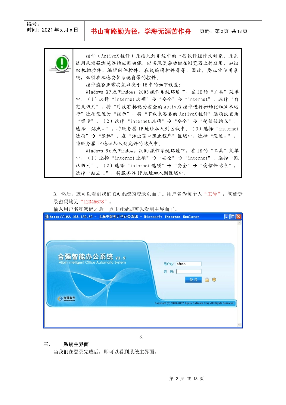 上海中医药大学办公系统培训讲义_第2页