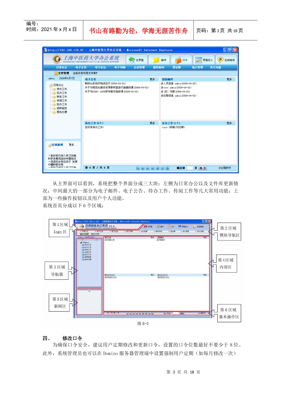 上海中医药大学办公系统培训讲义_第3页
