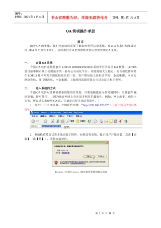 上海中医药大学办公系统培训讲义
