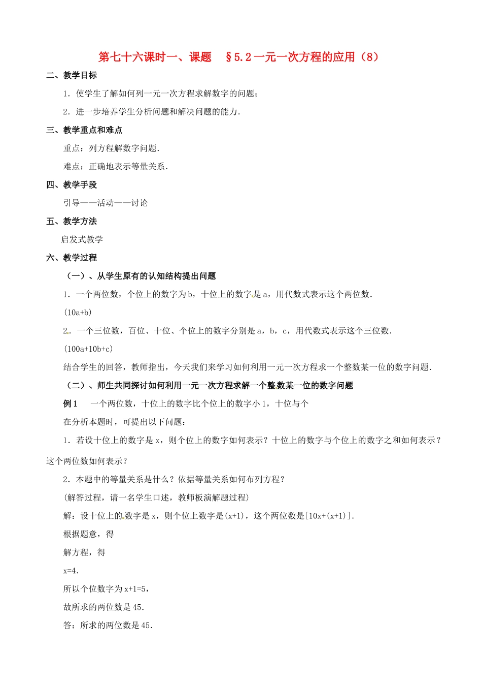 山东省临沐县青云镇中心中学七年级数学上册 第五章第2节一元一次方程的应用（8）教案_第1页