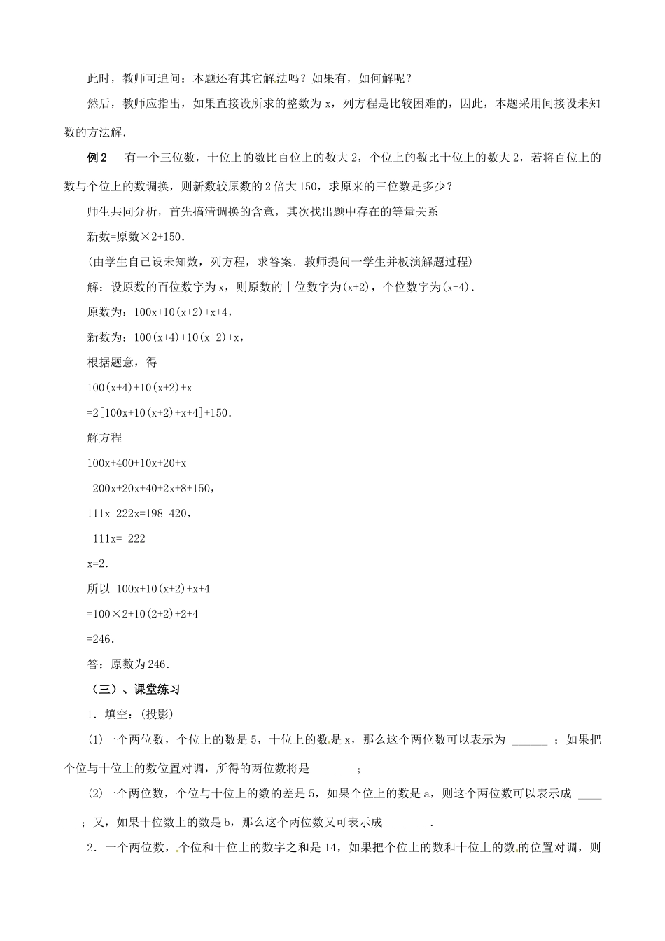 山东省临沐县青云镇中心中学七年级数学上册 第五章第2节一元一次方程的应用（8）教案_第2页