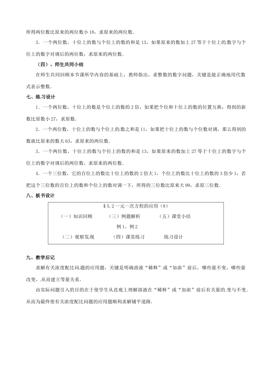 山东省临沐县青云镇中心中学七年级数学上册 第五章第2节一元一次方程的应用（8）教案_第3页