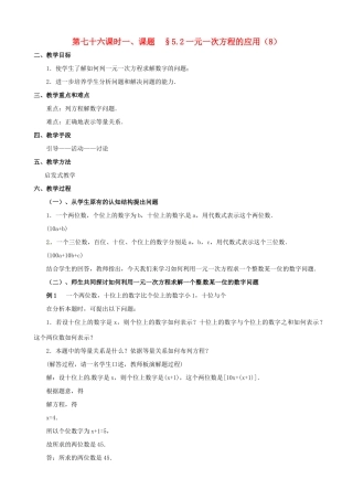 山东省临沐县青云镇中心中学七年级数学上册 第五章第2节一元一次方程的应用（8）教案