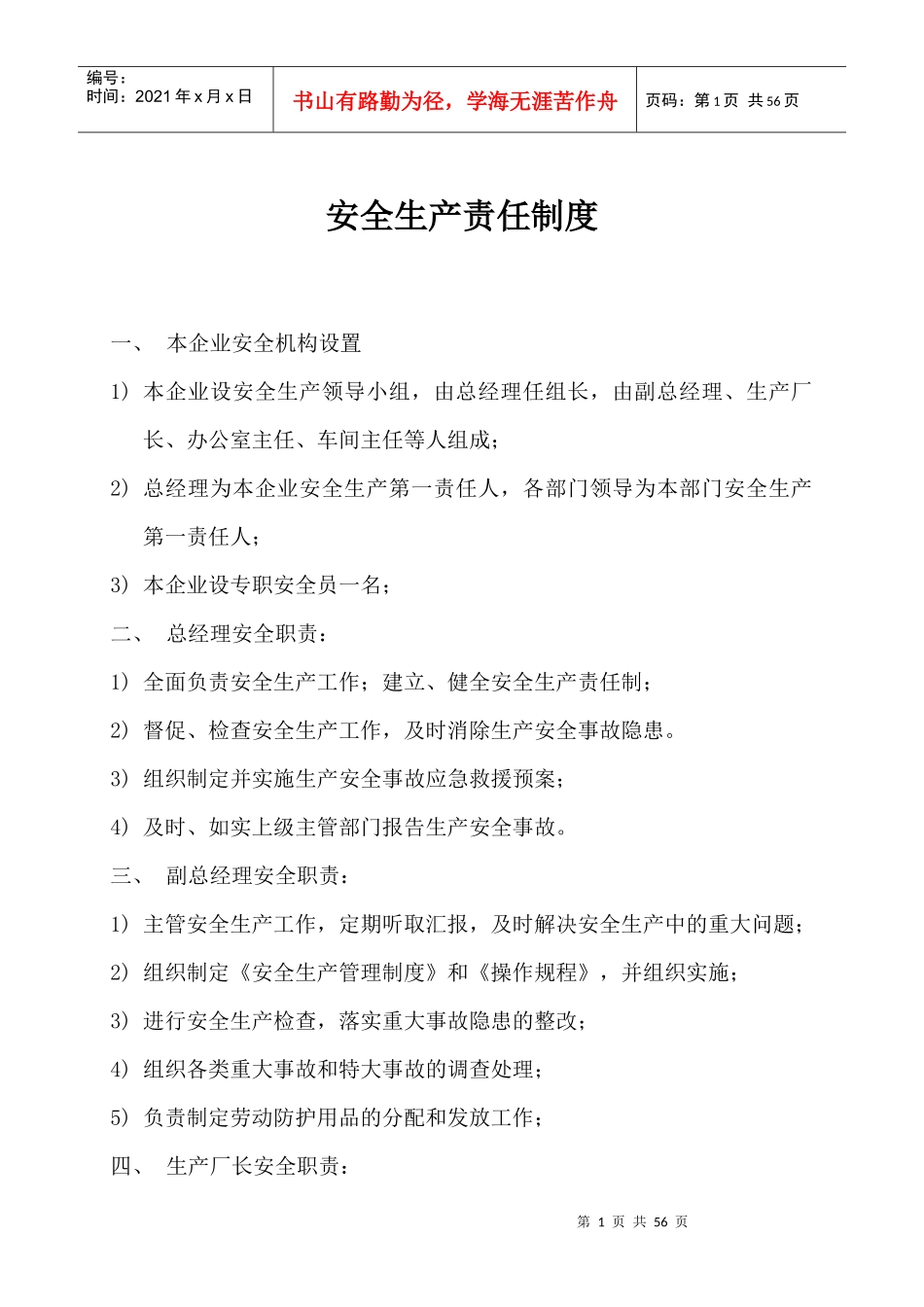 化工厂安全手册_第1页