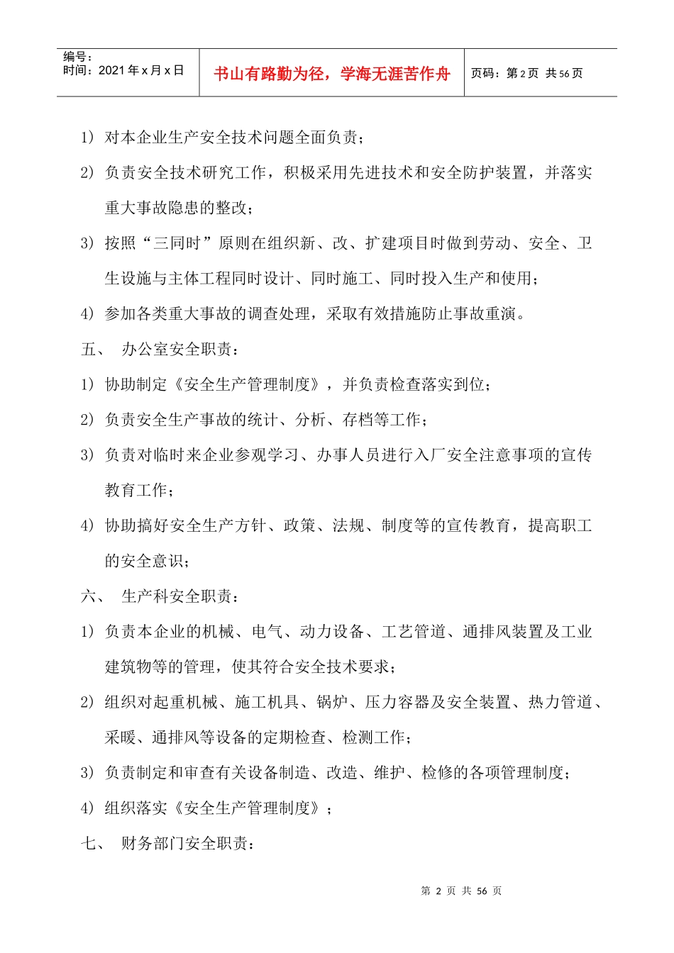 化工厂安全手册_第2页