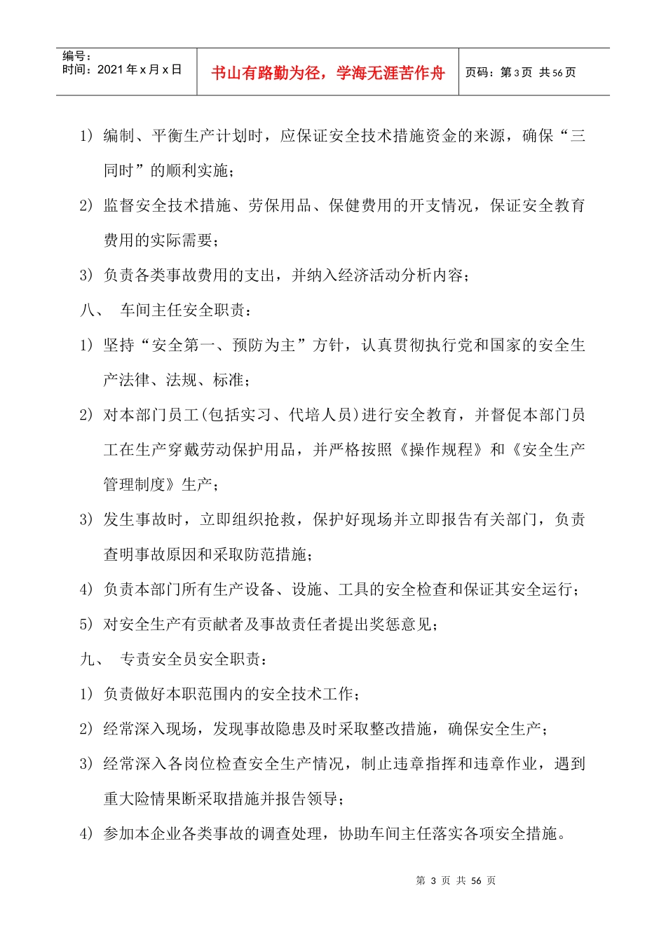 化工厂安全手册_第3页