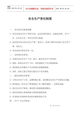 化工厂安全手册