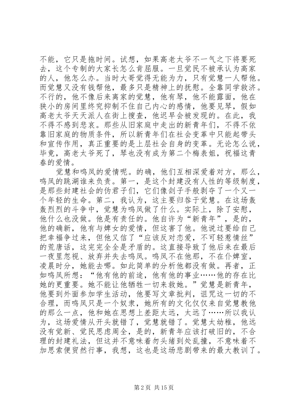 第一篇：家读后感20XX年字_第2页