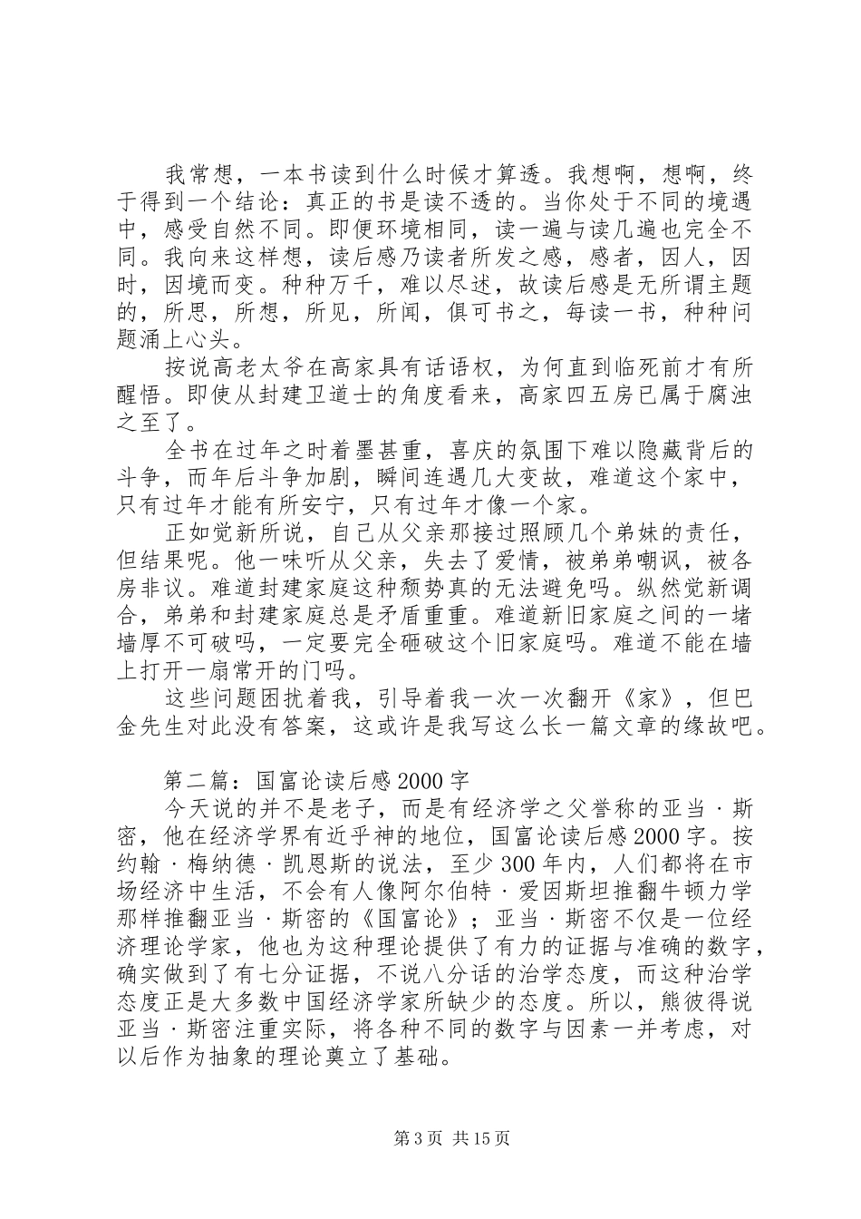 第一篇：家读后感20XX年字_第3页