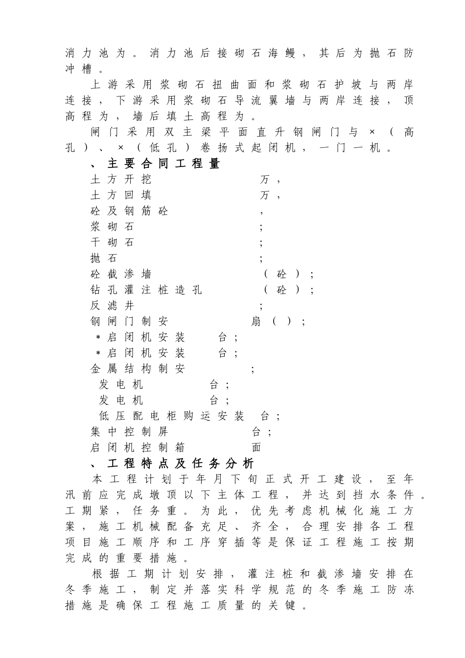 八里湾闸施工组织设计方案(DOC120页)_第2页