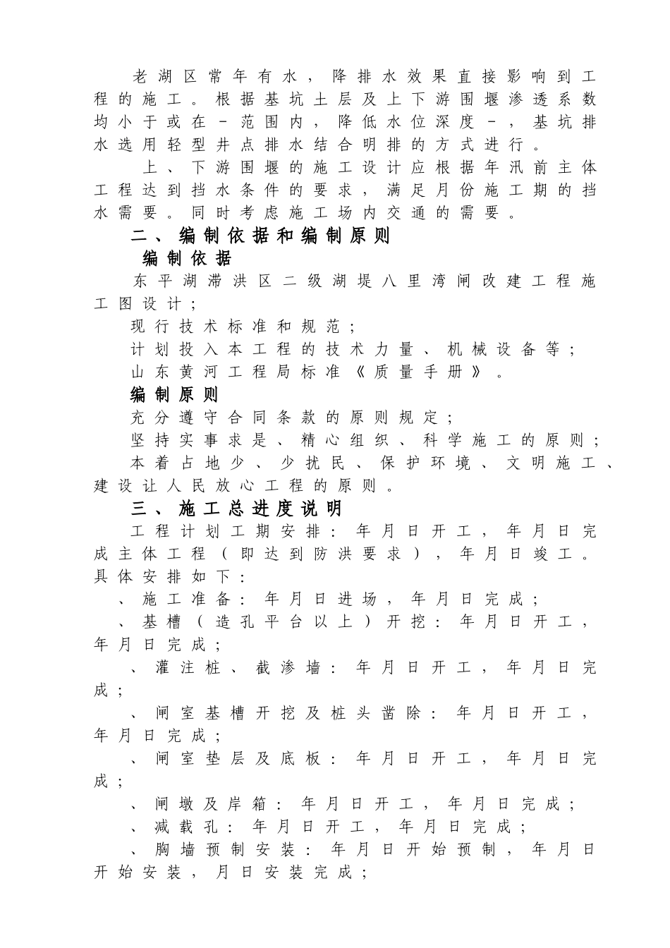 八里湾闸施工组织设计方案(DOC120页)_第3页