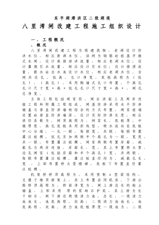 八里湾闸施工组织设计方案(DOC120页)
