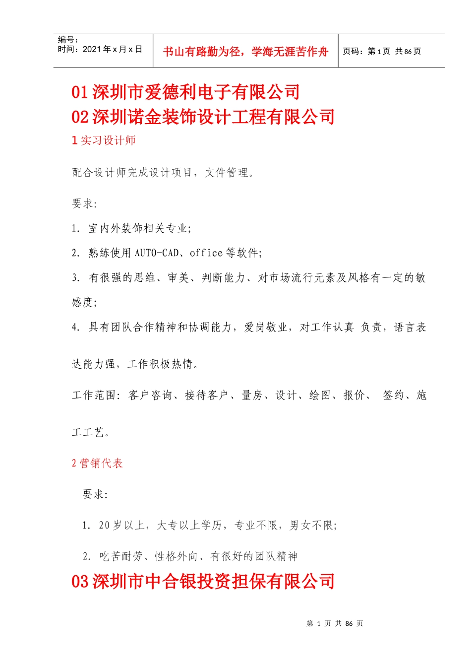 302深圳诺金装饰设计工程有限公司_第1页
