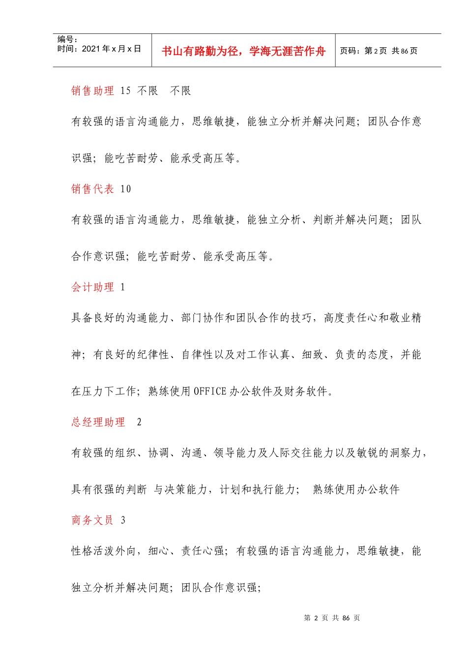 302深圳诺金装饰设计工程有限公司_第2页