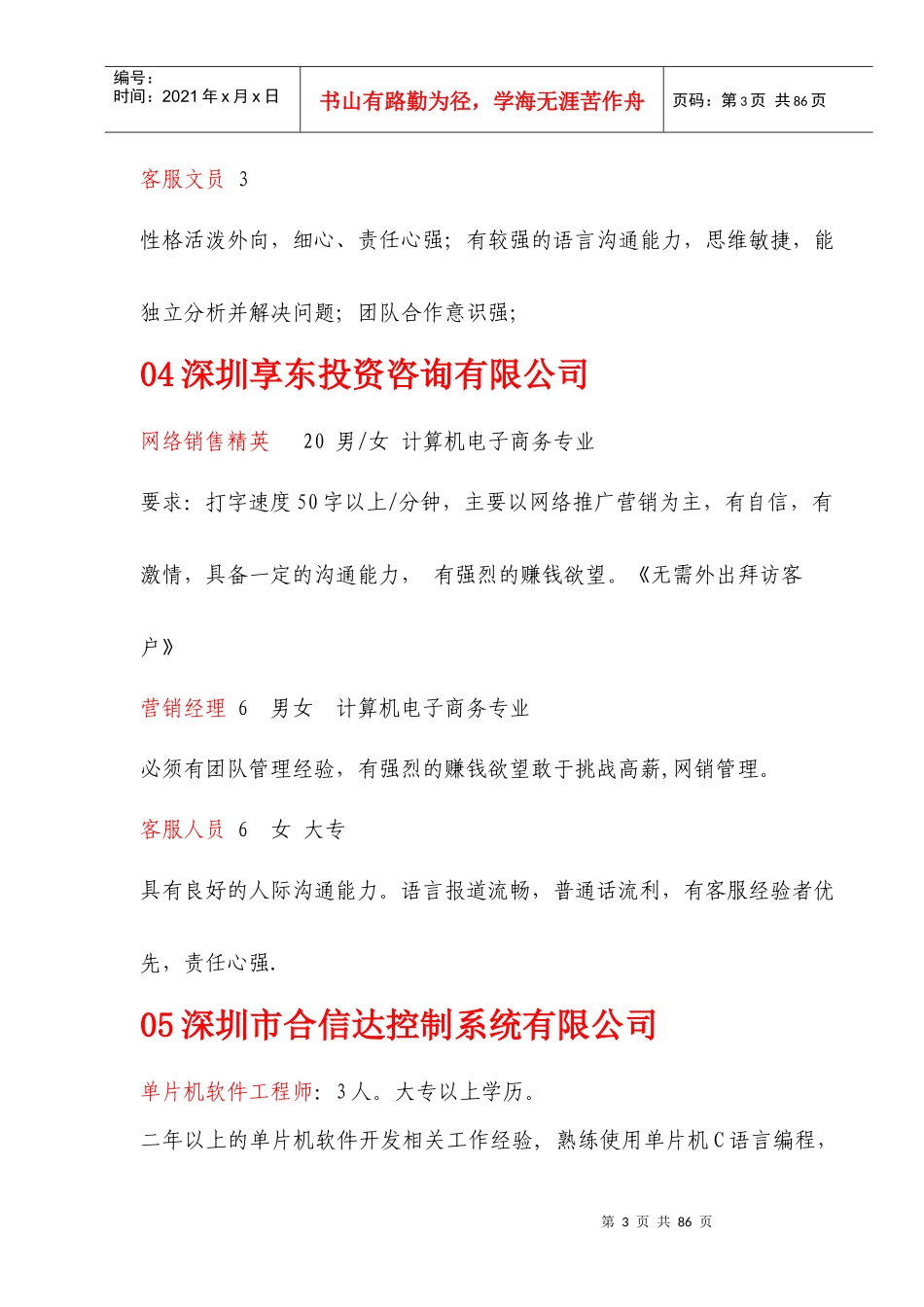 302深圳诺金装饰设计工程有限公司_第3页