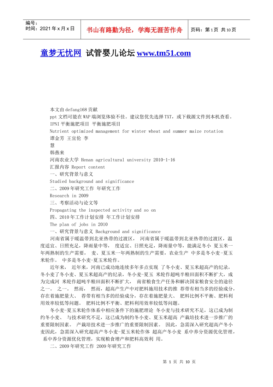 农学类河南农业大学_第1页