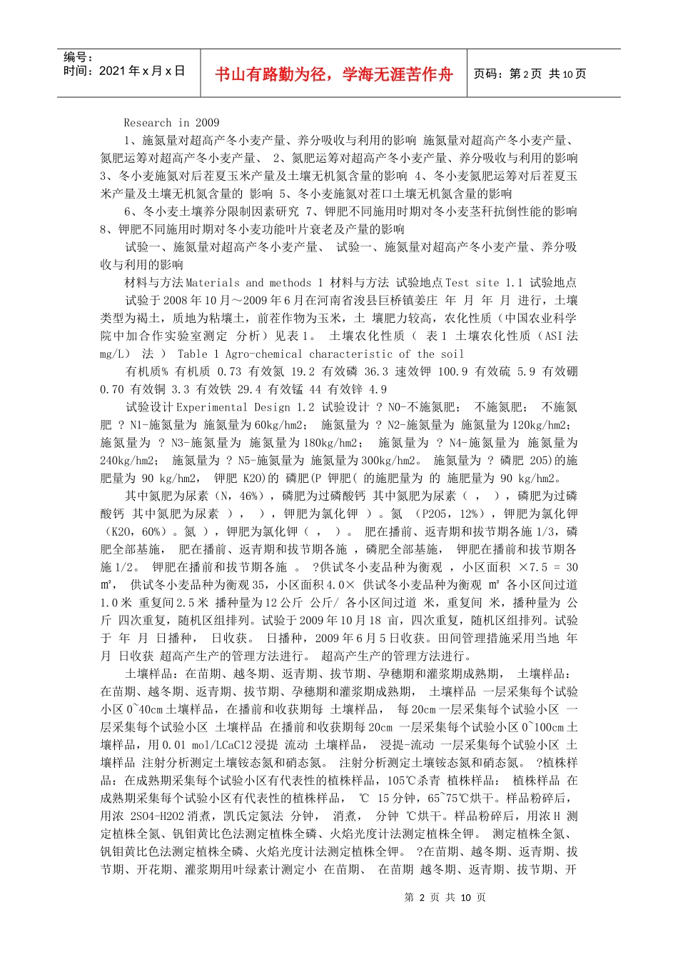 农学类河南农业大学_第2页