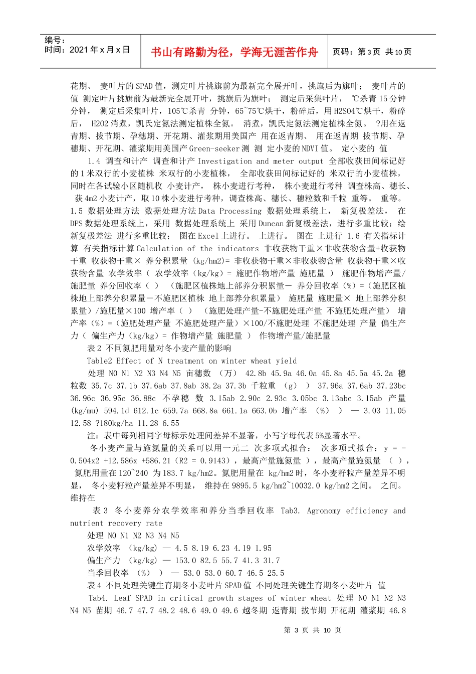 农学类河南农业大学_第3页