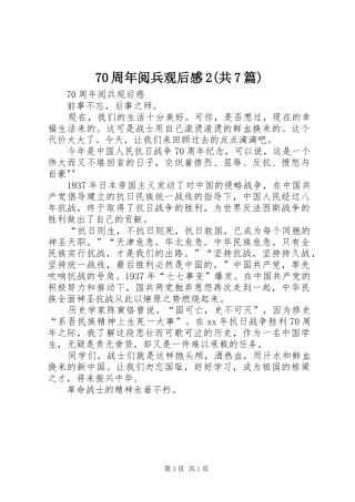 70周年阅兵观后感2(共7篇) (4)
