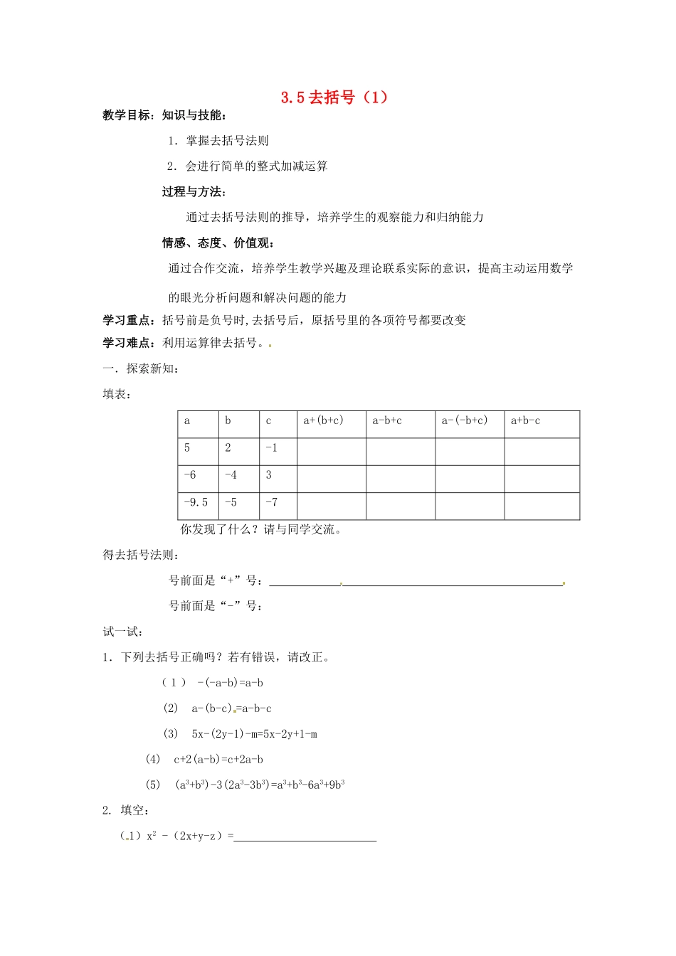 七年级数学上册 第3章 用字母表示数 3.5 去括号（第1课时）教案 苏科版-苏科版初中七年级上册数学教案_第1页