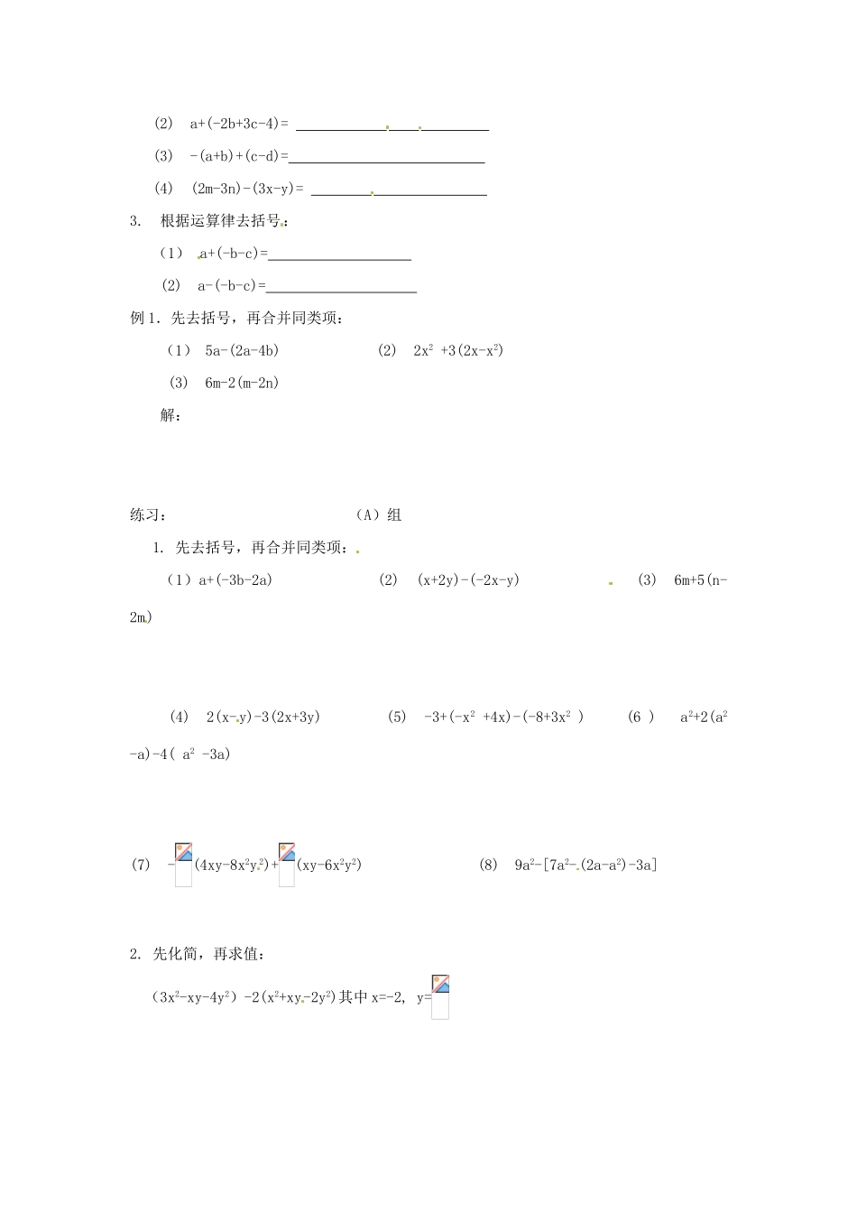 七年级数学上册 第3章 用字母表示数 3.5 去括号（第1课时）教案 苏科版-苏科版初中七年级上册数学教案_第2页