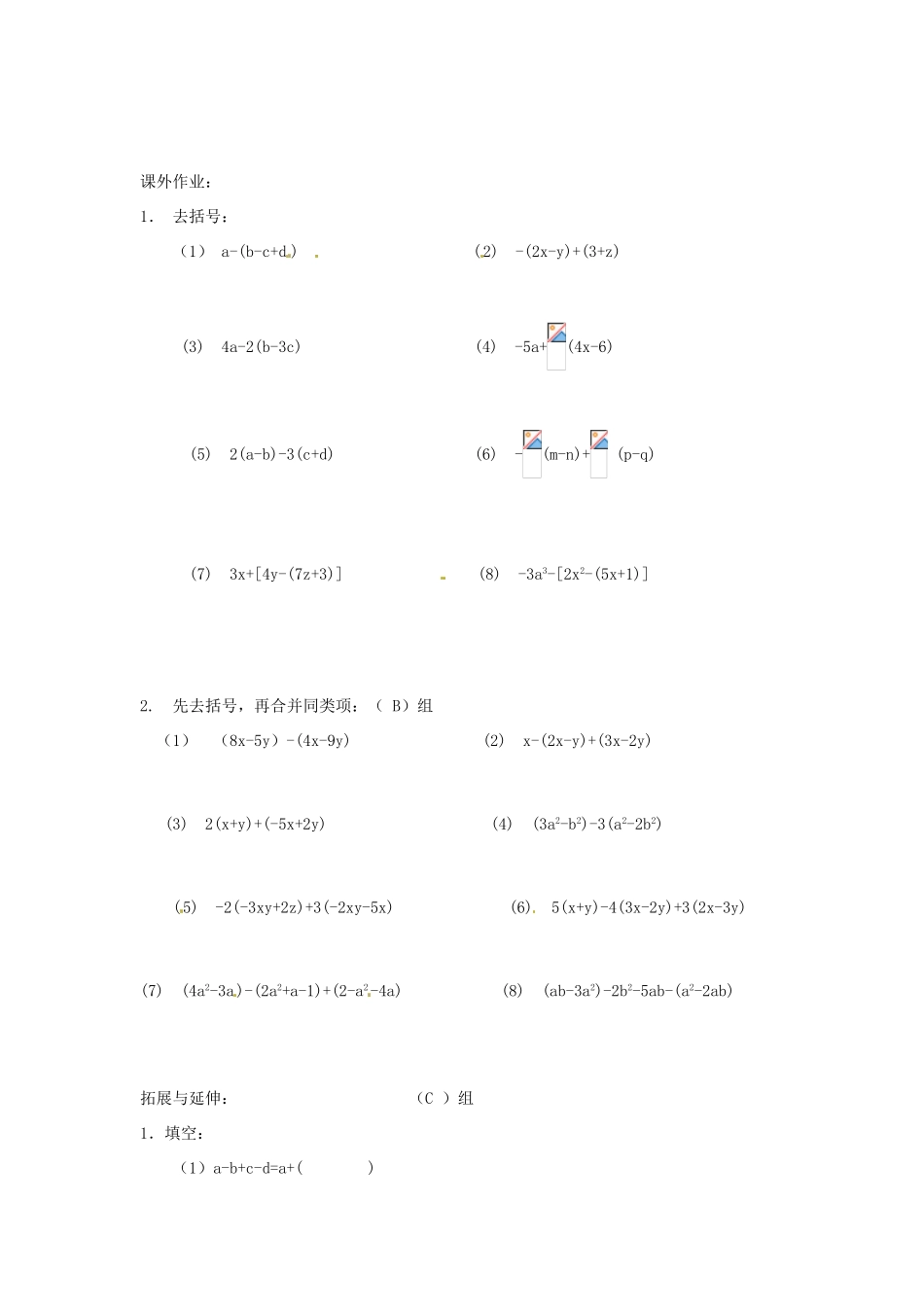 七年级数学上册 第3章 用字母表示数 3.5 去括号（第1课时）教案 苏科版-苏科版初中七年级上册数学教案_第3页