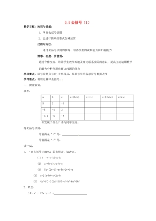 七年级数学上册 第3章 用字母表示数 3.5 去括号（第1课时）教案 苏科版-苏科版初中七年级上册数学教案