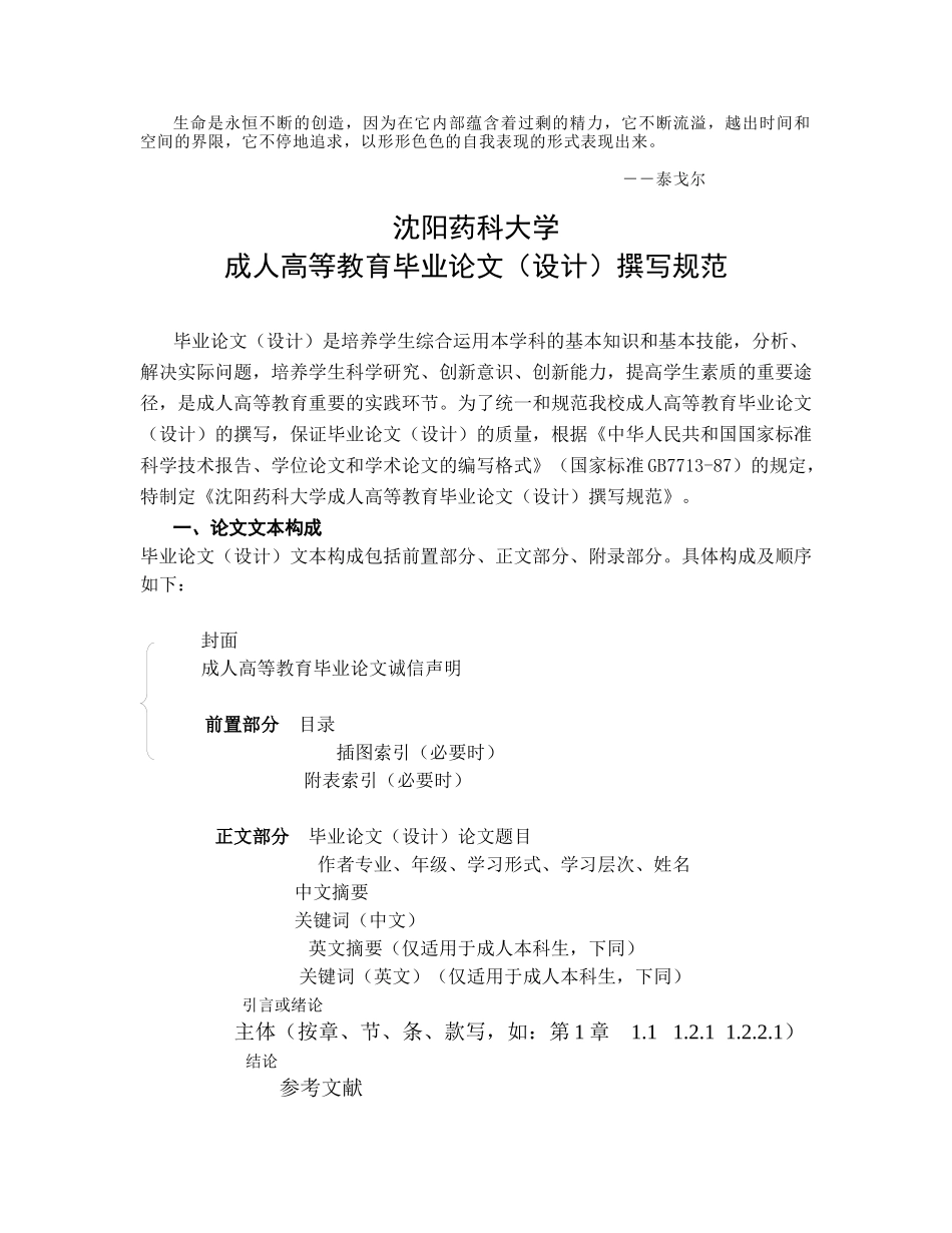 Dhgnine沈阳药科大学自考论文模板_第1页