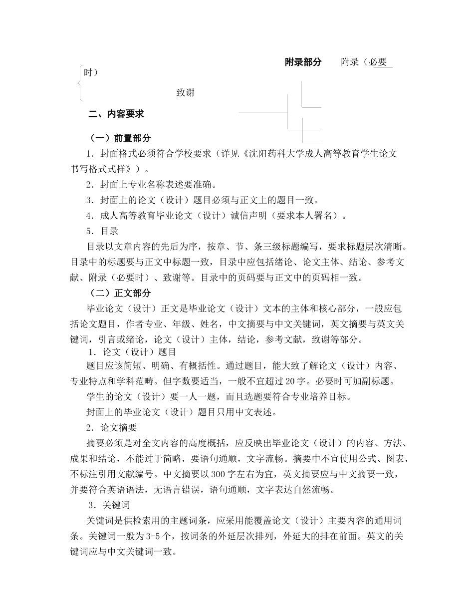 Dhgnine沈阳药科大学自考论文模板_第2页