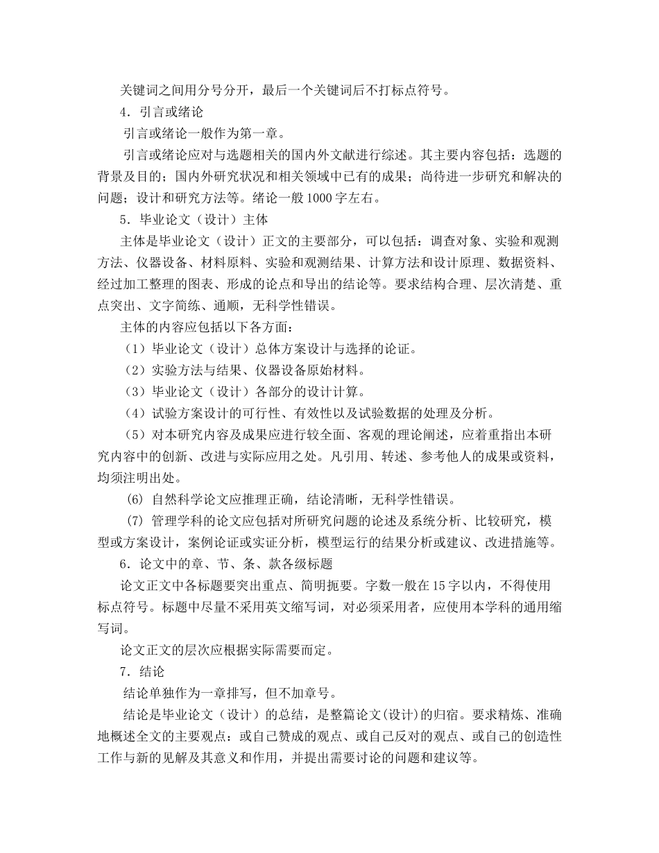 Dhgnine沈阳药科大学自考论文模板_第3页
