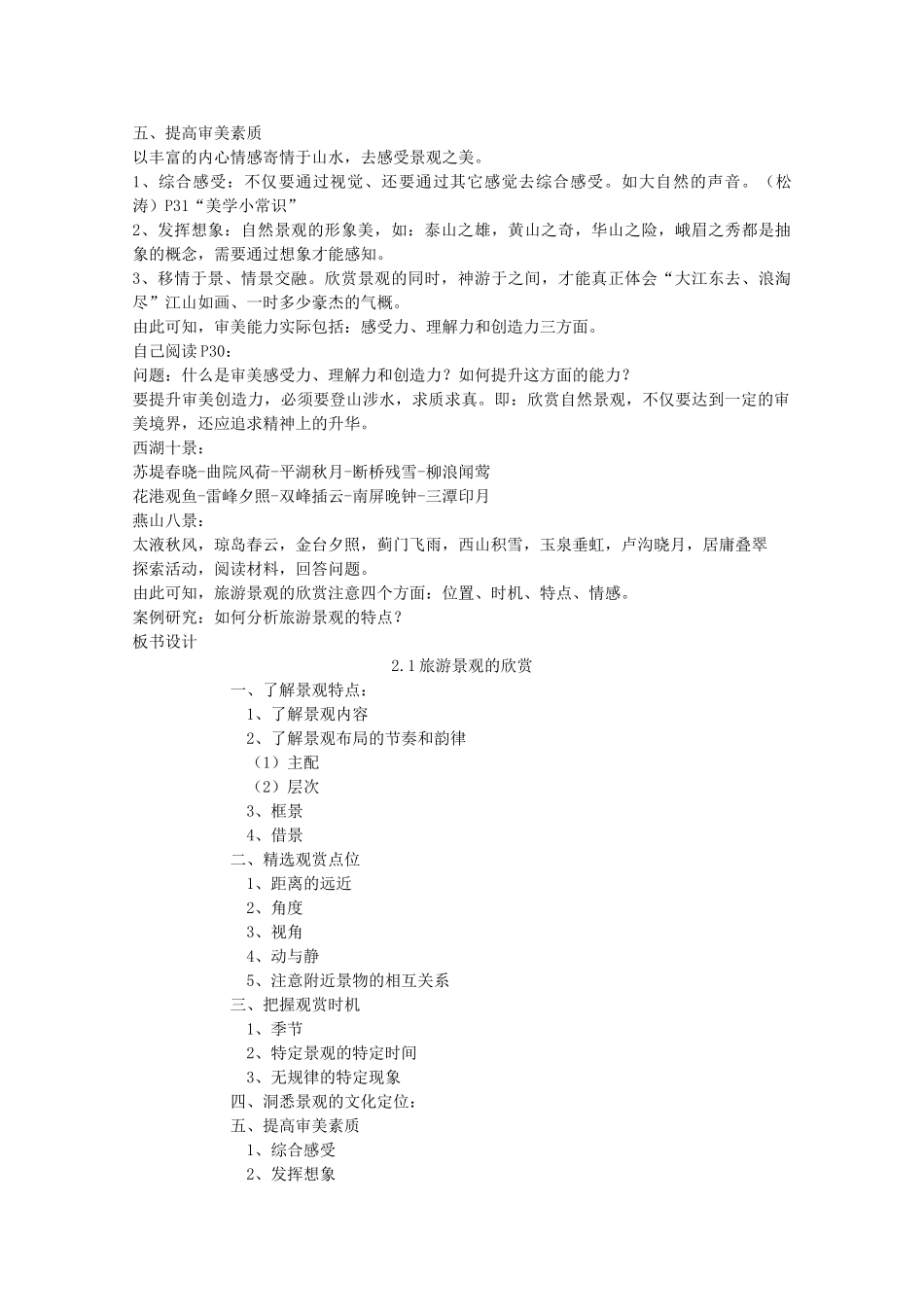 高中地理 第2章 旅游资源的综合评价 第1节 旅游景观的欣赏教学设计 中图版选修3-中图版高二选修3地理教案_第3页