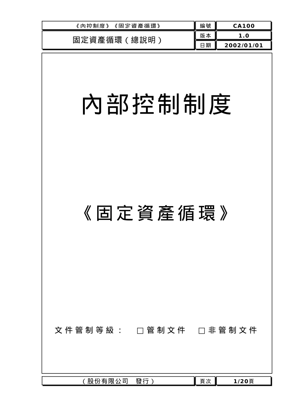 【企业管理】固定資產循環_第1页