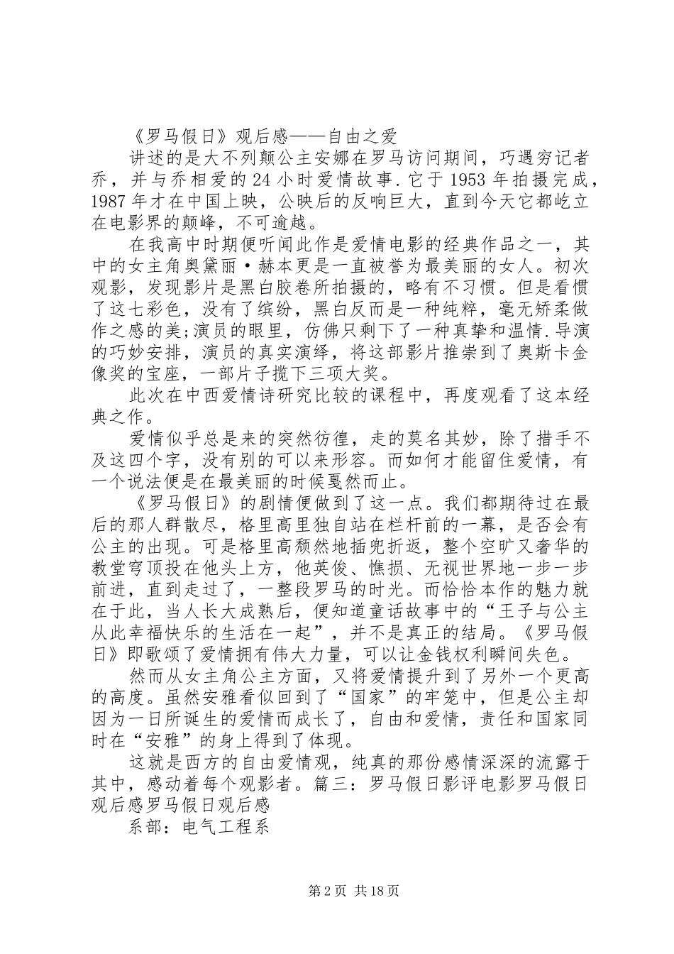 罗马假日观后感 _第2页