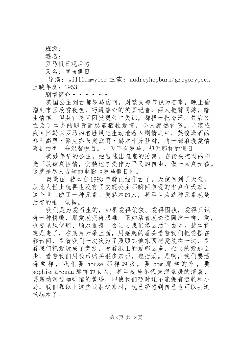 罗马假日观后感 _第3页