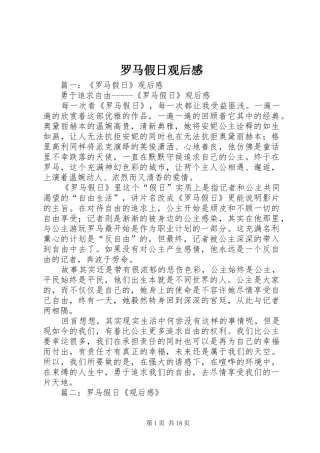 罗马假日观后感 