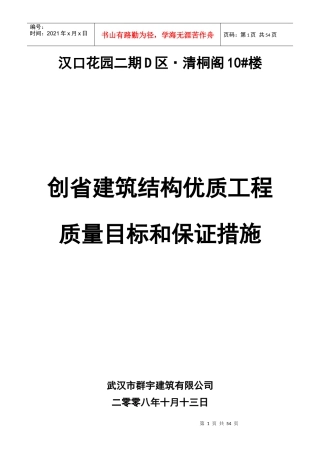 创省建筑结构优质工程质量目标和保证措施
