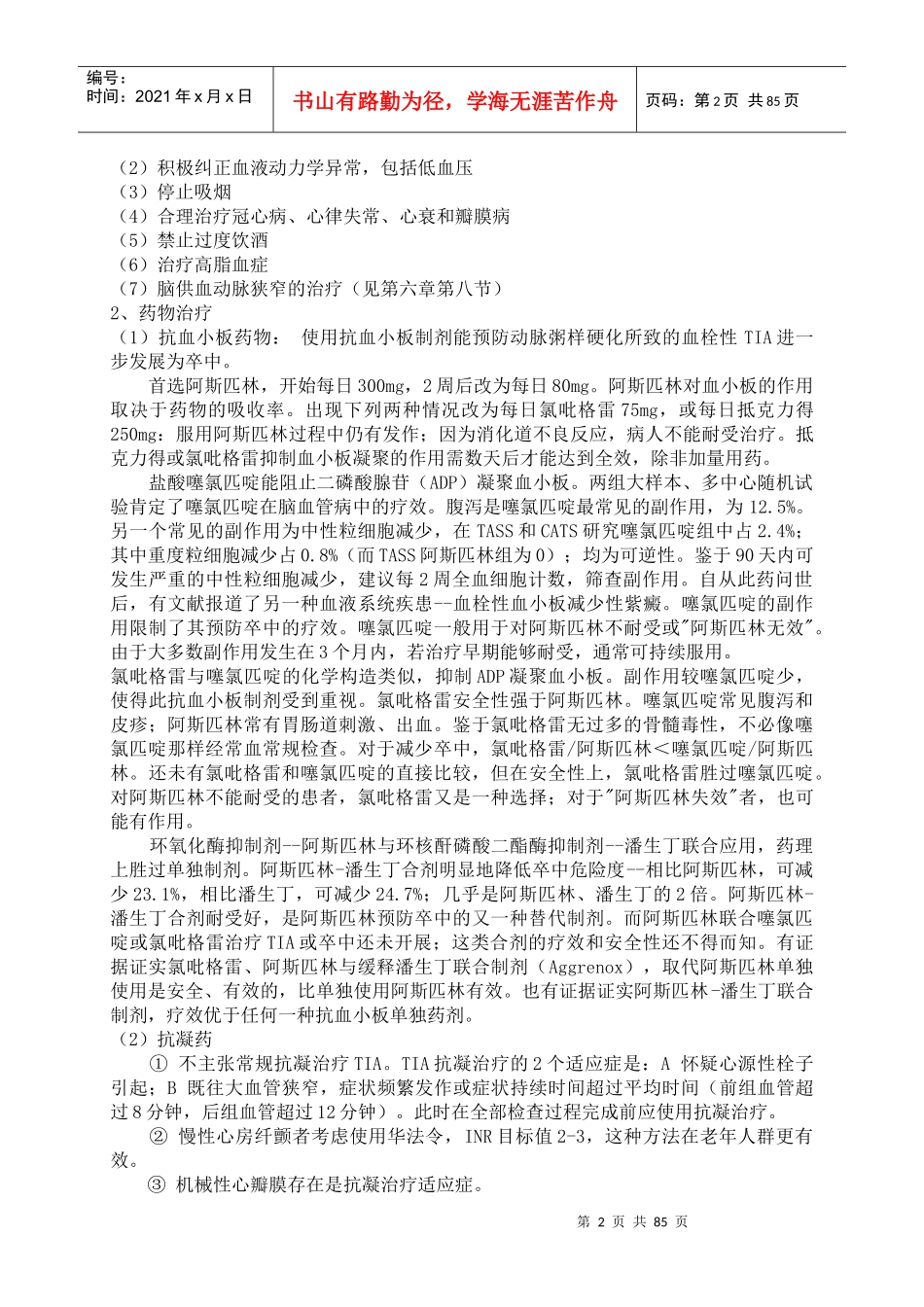 BNC脑血管病临床指南(doc 84页)_第2页