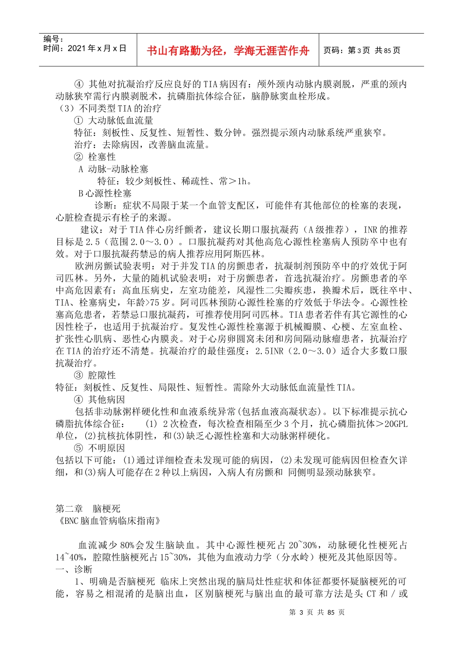 BNC脑血管病临床指南(doc 84页)_第3页