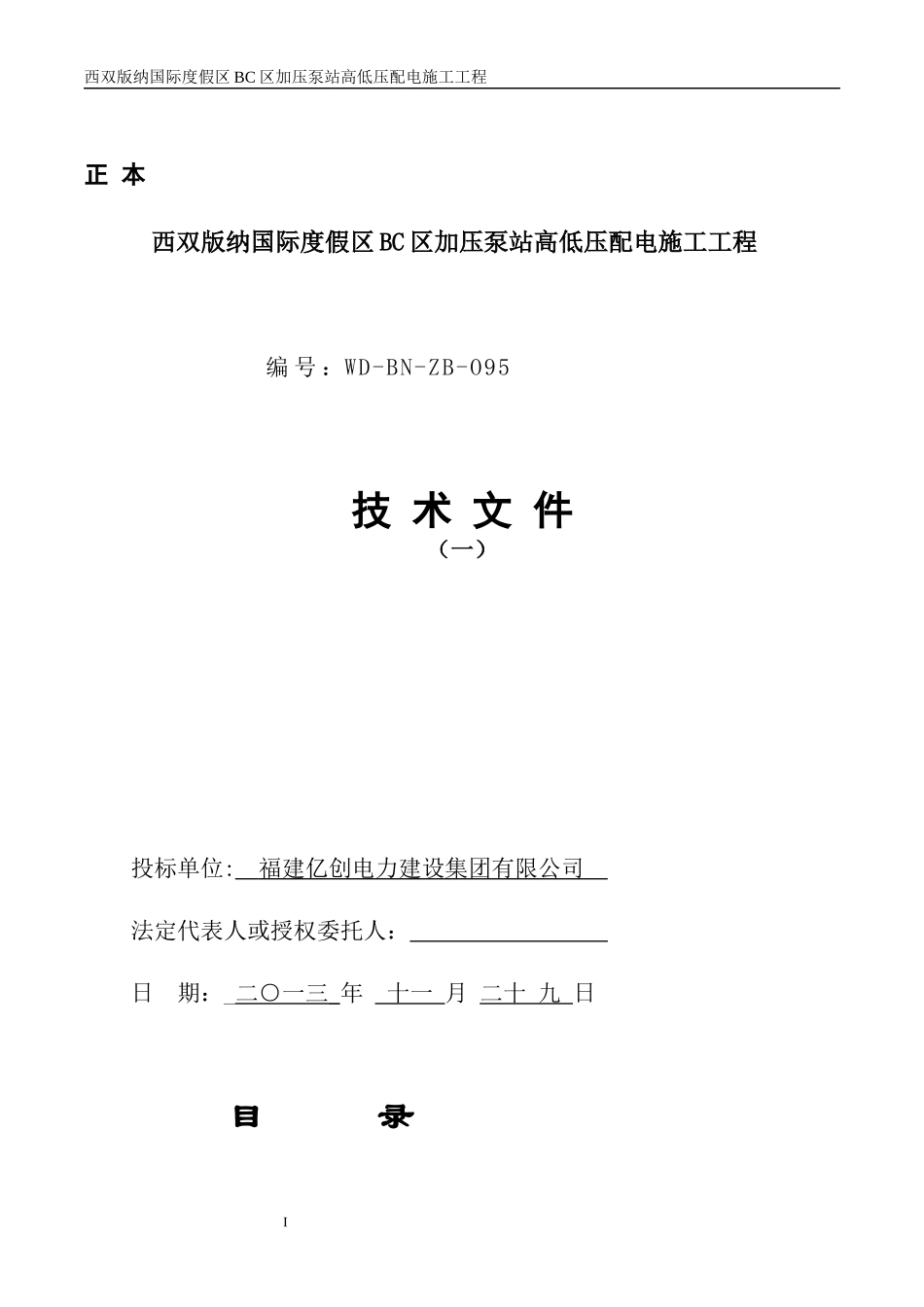 XXXX1129-电力施工组织设计_第1页