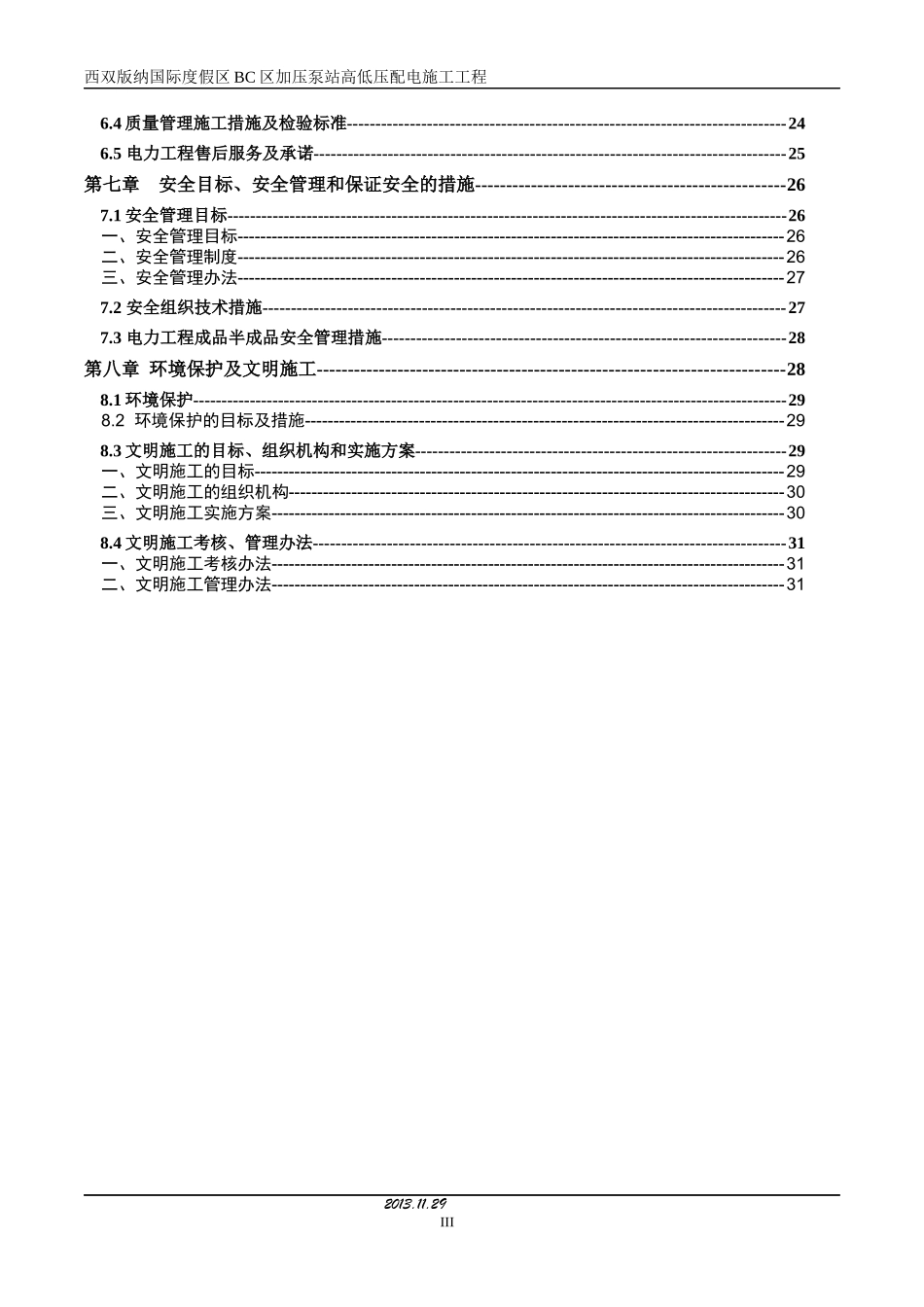 XXXX1129-电力施工组织设计_第3页
