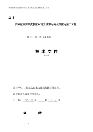 XXXX1129-电力施工组织设计