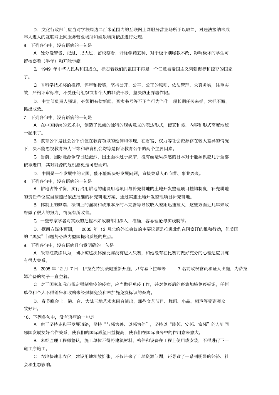 (完整word版)高考语文辨析并修改语病专题训练_第2页