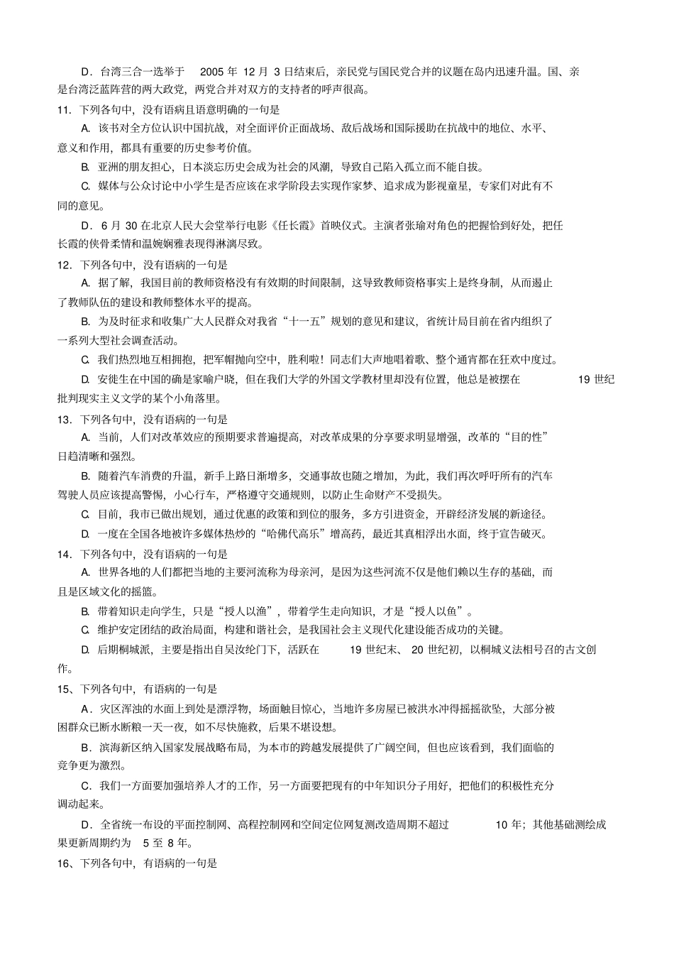 (完整word版)高考语文辨析并修改语病专题训练_第3页