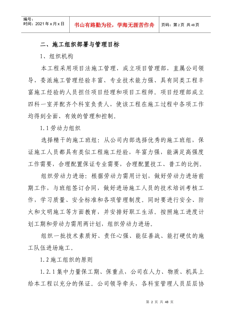 井圭路路灯亮化工程施工组织方案_第2页