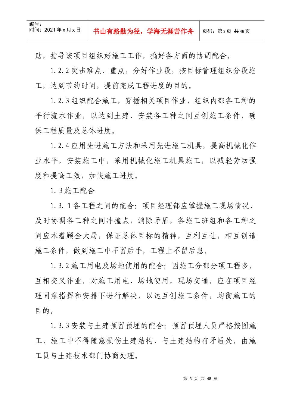 井圭路路灯亮化工程施工组织方案_第3页