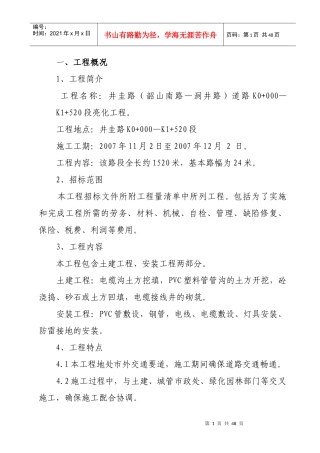 井圭路路灯亮化工程施工组织方案