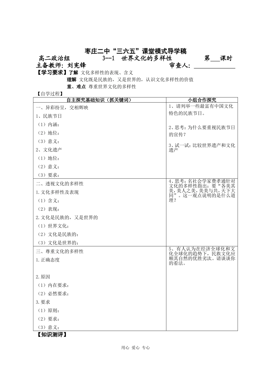 高三政治《文化生活》课堂模式导学稿3.1  世界文化的多样性_第1页