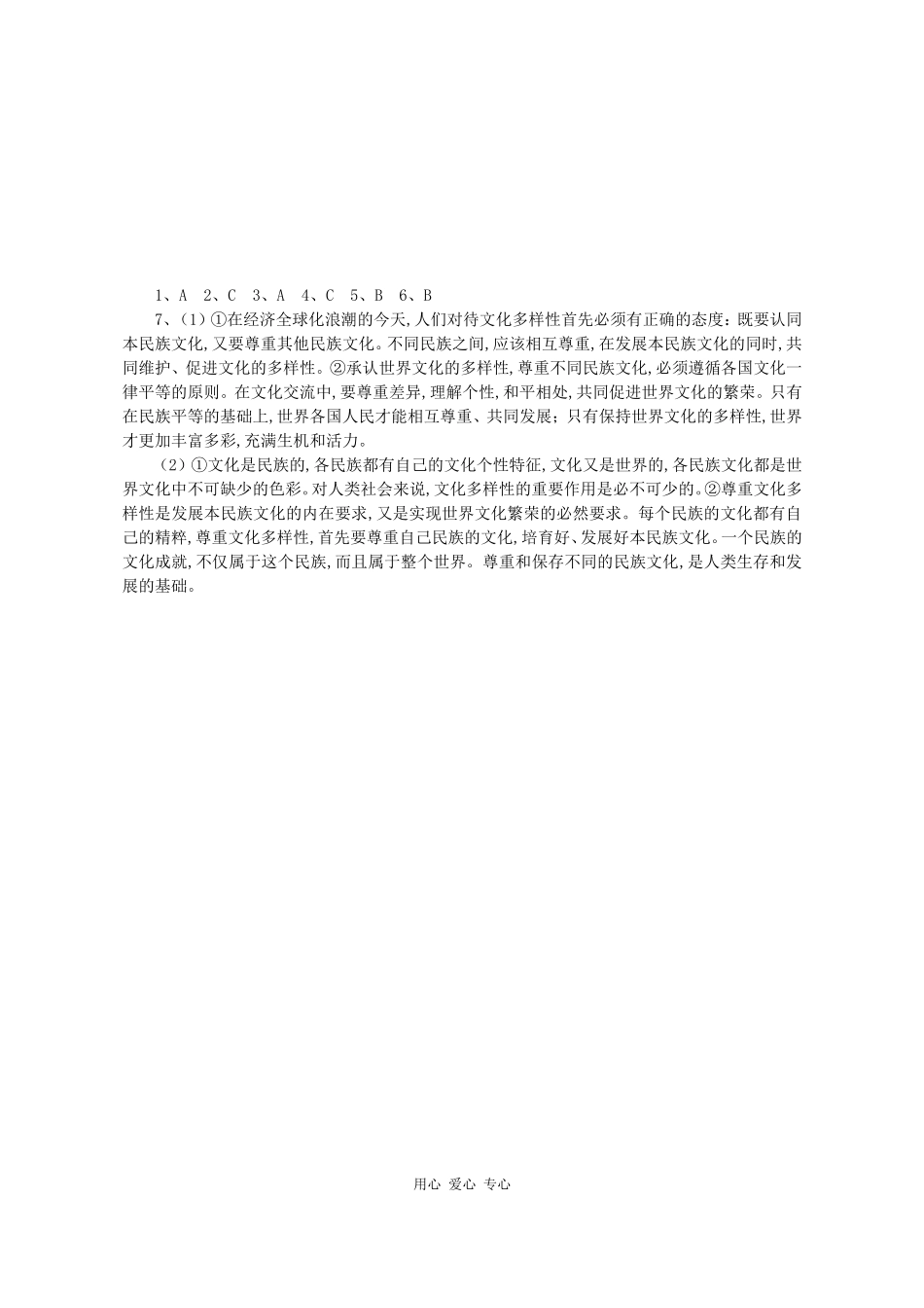 高三政治《文化生活》课堂模式导学稿3.1  世界文化的多样性_第3页